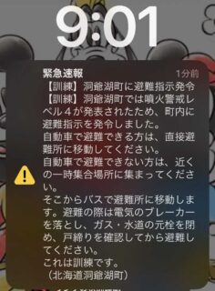 防災訓練スマホアラート