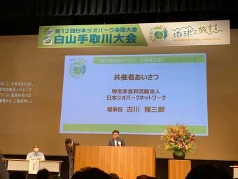 ジオ理事長　古川島原市長挨拶