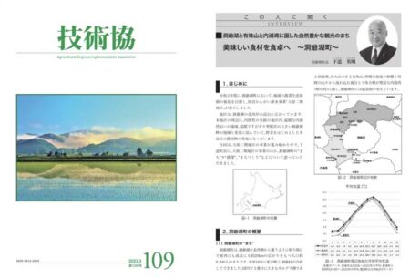 技術協（北海道土地改良設計技術協会）に投稿