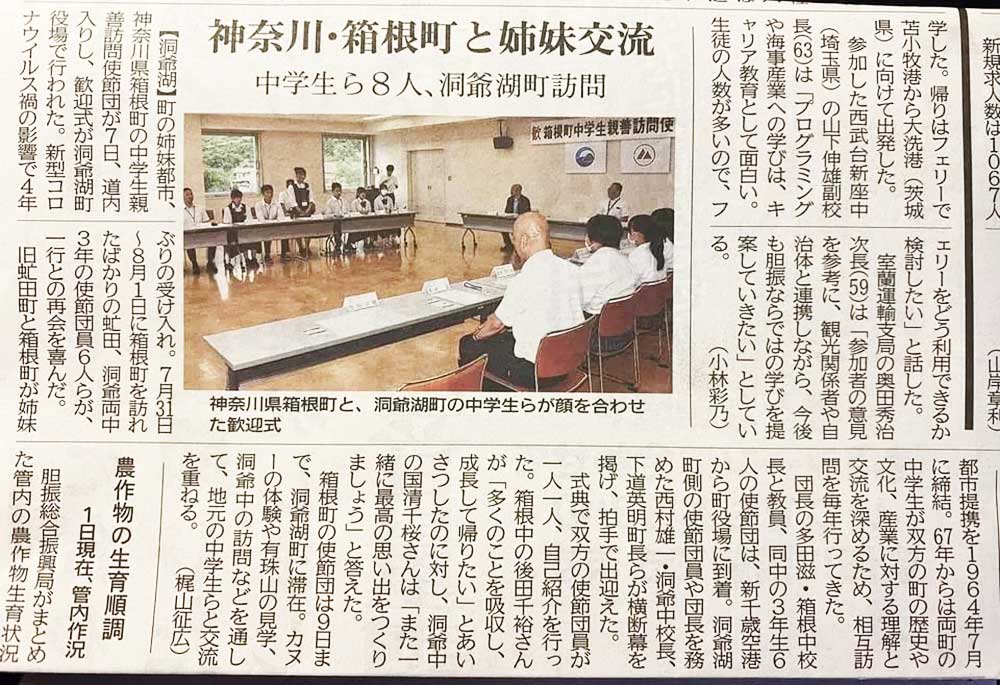 ©北海道新聞胆振版