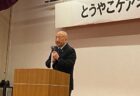 町政報告会
