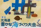 ANA洞爺湖マラソン